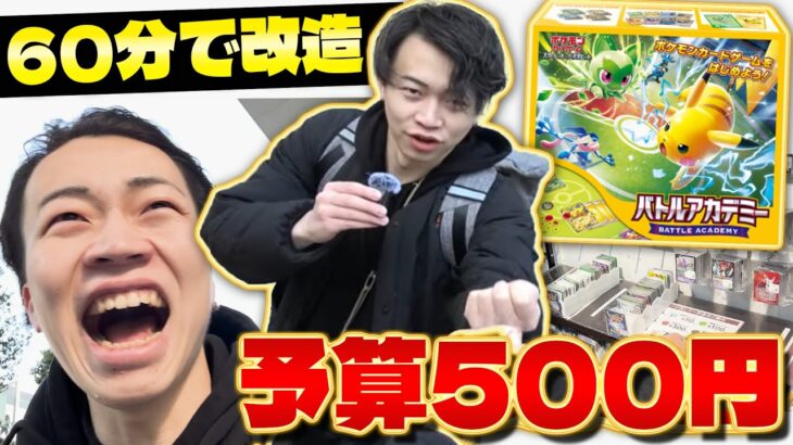 【ポケカ】スターター500円改造バトル‼︎ (バトルアカデミー/買い物編)