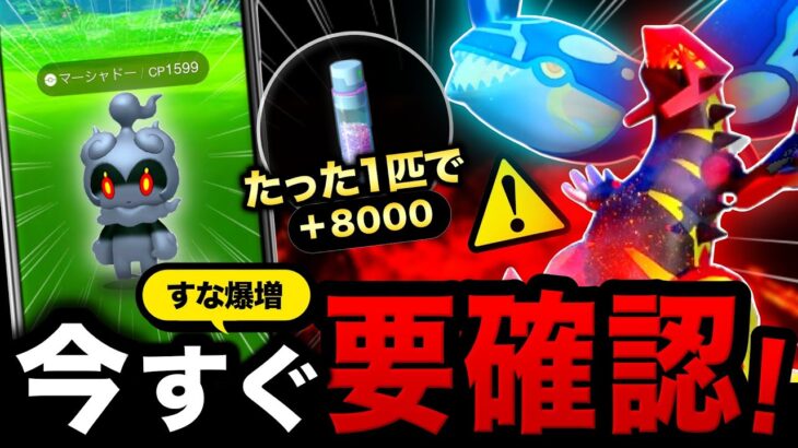 たった１匹で8000すな爆増イベント＆GOフェス2024日程とマーシャドー判明！カイオーガ＆グラードン強さ解説と最新まとめ【ポケモンGO】