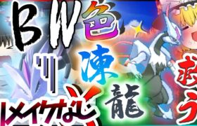 BWリメイク来なかったので皆を救うために色違いキュレム厳選するぞ！！【ポケモンＳＶ・USUM】【ゆっくり実況】