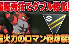 【ハイパーリーグ】超優秀技、ブラストバーン＆DDラリアットをダブルで習得して強化されたガオガエンがロマン砲すぎるww悪・炎の打点はハイパーの方が圧倒的に刺さります！！【GBL】