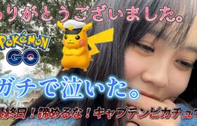 【最終日】さようなら👋キャプテンピカチュウ⚡🌊😭本気で泣いた💦結末は❓ GBL Pokémon GO Japan raids ポケモンGO 일본인 포켓몬고