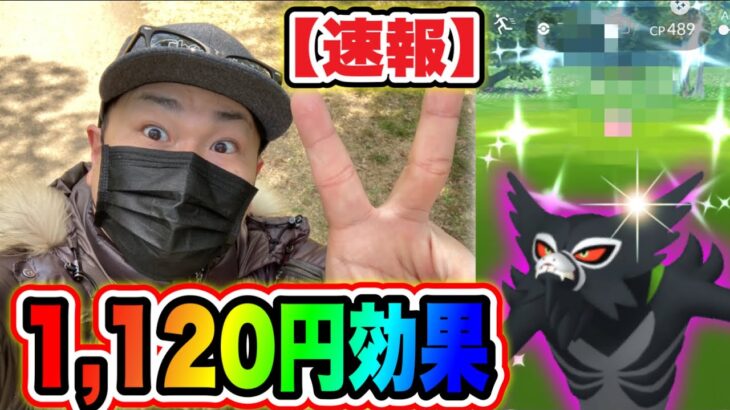 速報！ソッコーで色違いGET!!海外限定色違いも狙える！？【ポケモンGO】