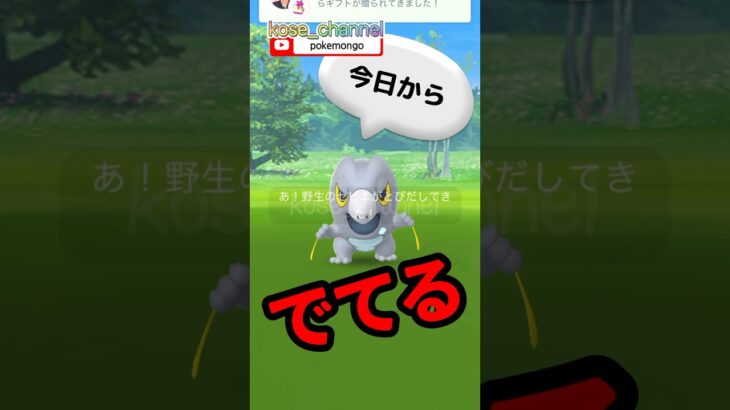 【ポケモンGO】ひっそり出現中！告知もなし！今だけ急いで！ #野良セビエ #こうせいちゃんねる