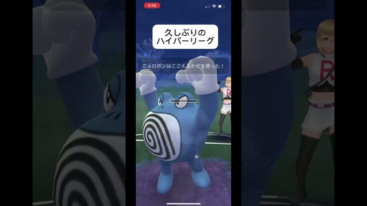 ポケモンGO久しぶりに#おすすめにのりたい #バズれ #目指せ100万回再生 ハイパーリーグ対戦