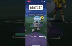 ポケモンGOスーパーリーグ対戦このパーティー安定して勝てる！#おすすめにのりたい #バズれ #目指せ100万回再生