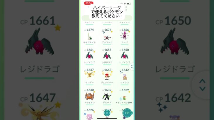 ポケモンGOハイパーリーグの強いポケモン教えてください！使いたい！#おすすめにのりたい #バズれ #目指せ100万回再生