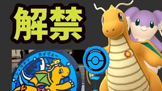 【ポケモンGO】ついに明日は…究極サプライズ発生＆解禁【カイリュー＆福井＆イベント】