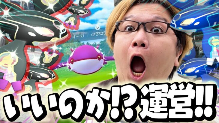 色違い爆湧きカイオーガ!!!ゲンシレイドの確率アップがエグい件!!【ポケモンGO】