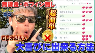 【完全最新版】超簡単に課金無しで大喜びにする裏技を徹底解説&実践したら更にヤバいことが発覚【ポケモンGO】