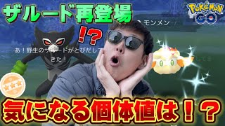 こ、この個体値は！？！？【ポケモンGO】