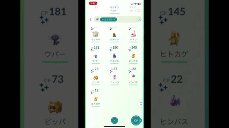 俺に勝てるやついる？色違い#ポケモンGO#色違い#伝説