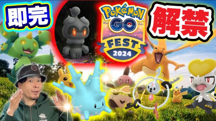 情報解禁！GO Fest 2024仙台＆グローバル！マーシャドー！クレッフィ！【ポケモンGO】