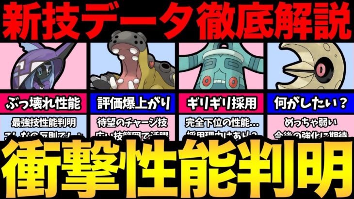 【注意喚起】新技の性能がやばい！正真正銘のぶっ壊れ技が実装！大活躍間違いなし！あのポケモンにも期待大！恒例行事も【 ポケモンGO 】【 GOバトルリーグ 】【 GBL 】【 スーパーリーグ 】