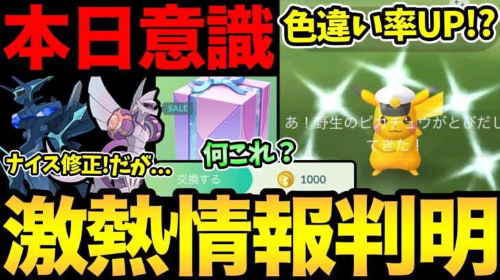 想像以上の確率！？ピカチュウの色違いは楽勝！？ディアパルの嬉しいし変更！ただ…あれはまだ。謎のランダムボックス登場【 ポケモンGO 】【 GOバトルリーグ 】【 GBL 】【 スーパーリーグ 】