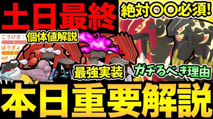 今日と明日ラストチャンス！本日は絶対〇〇完成！ガチるべき理由や個体値の解説！地味に重要な意識したいポイントも【 ポケモンGO 】【 GOバトルリーグ 】【 GBL 】【 スーパーリーグ 】