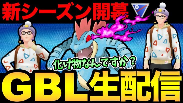 シャドウオーダイルがやばいらしい！やばいってなんだ！【 ポケモンGO 】【 GOバトルリーグ 】【 GBL 】【 スーパーリーグ 】