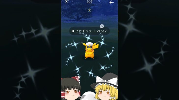 【ゆっくり実況】キャプテンピカチュウの色違い降臨！？【ポケモンGO】 #Shorts