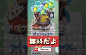 【ポケモンGO】今すぐクリック！プレゼントもらっとこう！ #スポンサー気球 #こうせいちゃんねる #伊藤園 #TVアニメコラボ