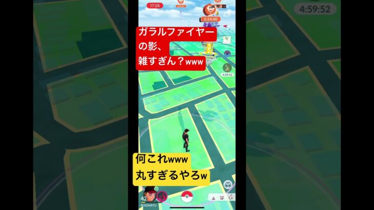 ポケモンGO  ガラルファイヤーの影が丸すぎて雑www