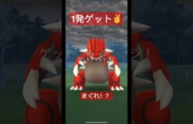 【ポケモンGO】初グラードン1球目でGET✌#pokemongo #short