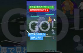 【ポケモンGO】裏2体なだれ痛いしな🤣 #ポケモンgo