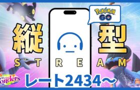 【ポケモンGO】レート2434～ マスターリーグ！今日もパーティ刺さっていて欲しい #Shorts #PokemonGO #ポケモンGO