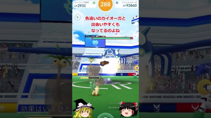 【ポケモンGO】本日3/17はゲンシカイオーガのレイド・デイ‼#shorts