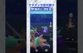 【ポケモンGO】もう､､､すぐで､､､ACE､､､#ポケgo #ポケモンgo #ポケモンgoバトルリーグ #ポケモンsv #ポケモン #バトルリーグ