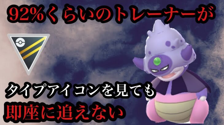 【ポケモンGO】GBL ハイパーリーグ〈ガラルヤドキング〉多くのトレーナーが繰り出されても迷ってしまう独特な複合タイプのガラルヤドキングでハイパーリーグ殴り込み