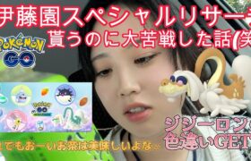 【失敗】伊藤園のポケモンGOスペシャルリサーチの買い方が難しい😔🍵💦タリーズのスペシャルリサーチもGET☕💗ジジーロン 色違い pvp Pokémon GO Japan raids 일본인 포켓몬고
