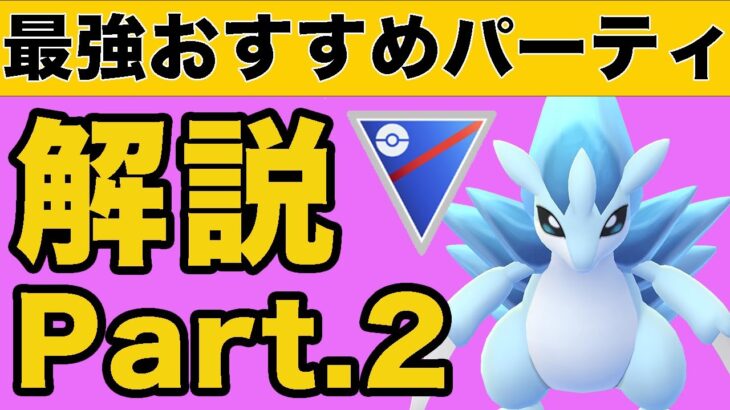 人気急上昇！前回の質問に答えながら更にメリットを教えます！！【スーパーリーグ】【GOバトルリーグ】【ポケモンGO】