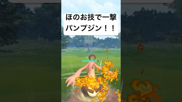 『ポケモンGO』あの意表を突く技で激ヤバパンプジン【春カップ】#gbl #pokemon #pokemongo #ポケモン #ポケモンgo #ゲーム #ゲーム実況 #対戦 #shorts #short