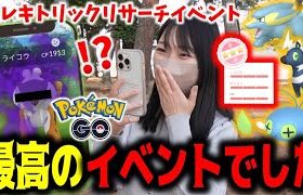 初ライコウ＆初MAX個体＆色違い大量GETで最高に楽しんでしまうあまみｗｗｗ【ポケモンGO】