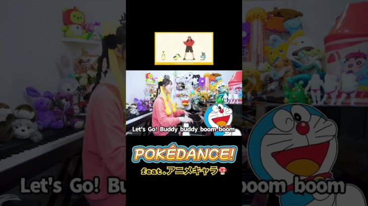 POKÉDANCE⚡feat.アニメキャラ🍄 #pokemon  #pokedance  #ポケモン #ポケダンス #声真似 #short