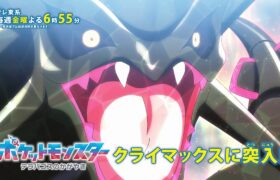 【公式】アニメ「ポケットモンスター　テラパゴスのかがやき」｜クライマックスPV