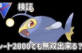 （スーパーリーグ）爆勝ちランターン構築使って立ち回り研究【Pokemon Go】＃348