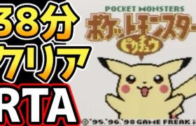 ポケモンピカチュウ版 殿堂入り タイムアタック【ポケモンRTA 4倍速】