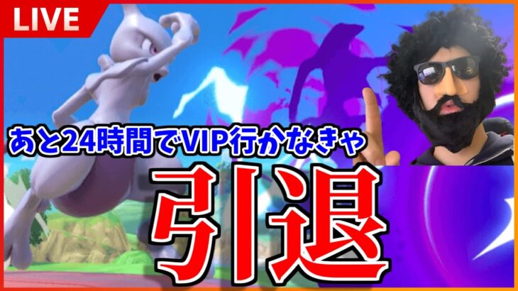 【スマブラSP】あと2日以内にミュウツーでVIPいかなきゃ引退します