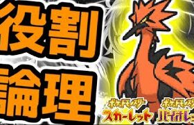 【役割論理】ガラルサンダ―と楽しむランクバトル配信【 #ポケモンSV 】