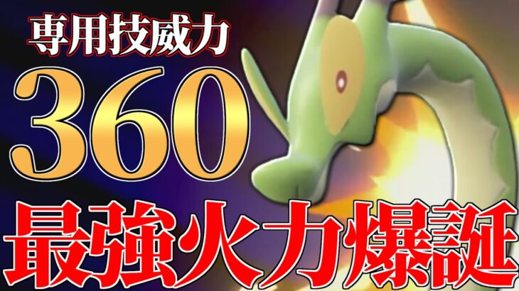 【理論上最強】デメリットなしで超火力を出しながら体力を無限回復できる『カミツオロチ』化け物すぎないか？？【ポケモンSV】