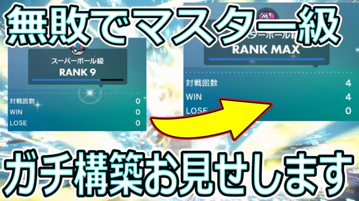 【ポケモンSV】※レンタルあり　スパボ級からマスボ級まで無敗　使ってみる価値あり！！