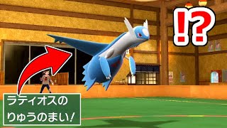 見た瞬間対戦相手がフリーズするｗｗｗラティオスの「りゅうのまい」が面白いくらい刺さって爆笑した【ポケモンSV実況】