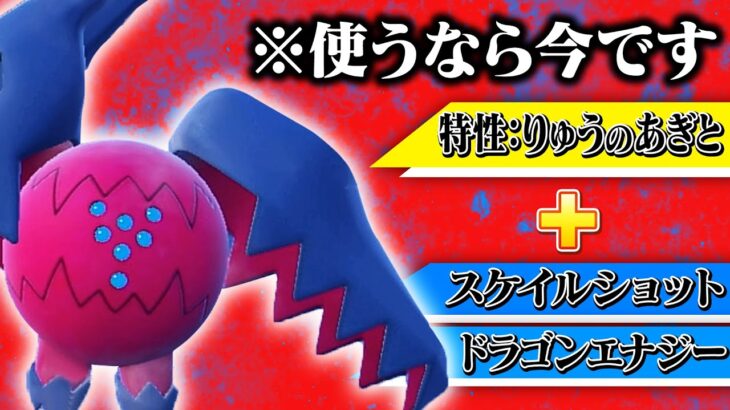 【ガチ両刀】真のドラゴンポケモンってカイリュー?ブリジュラス?…いいえ、レジドラゴです【ポケモンSV】