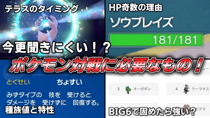 【語彙力捻り出し】今更聞きにくい！？ポケモン対戦に必要なもの！【ゆっくり実況】【ポケモンSV】