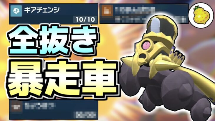 【ポケモンSV】ゴールデンエース・ブロロロームにブレーキなんていらねえ！【ゆっくり実況】