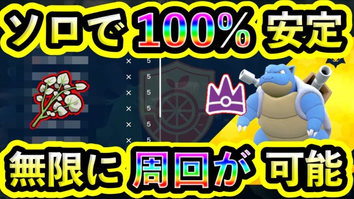 【ポケモンSV】最強カメックスを100%ソロ安定攻略する簡単な方法を紹介！無限スパイスレイド化して周回しまくれ！【碧の仮面】【藍の円盤】