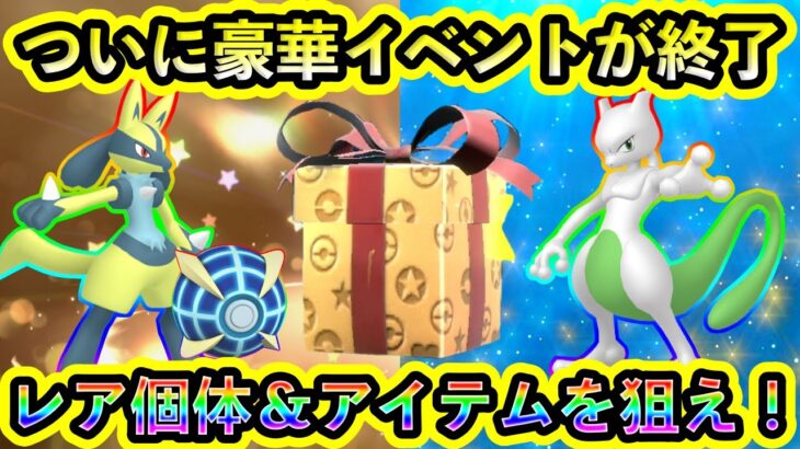 【ポケモンSV】まもなく豪華イベント複数が終了！今だけGETできるレア個体ポケモンやアイテムを受け取ろう！【碧の仮面】【藍の円盤】