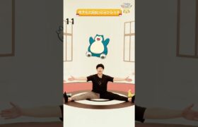 【ポケモン公式】ポケモン Shorts ～「ポケモンまねっこストレッチQ6」〜 #ポケモンKidsTV