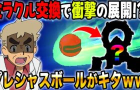 【ポケモンUSUM】3DSのミラクル交換で『幻ポケモン』が『プレシャスボール』で送られてキタｗｗこれは完全にアウトすぎるｗｗ【口の悪いオーキド博士】【柊みゅう】#ポケモン