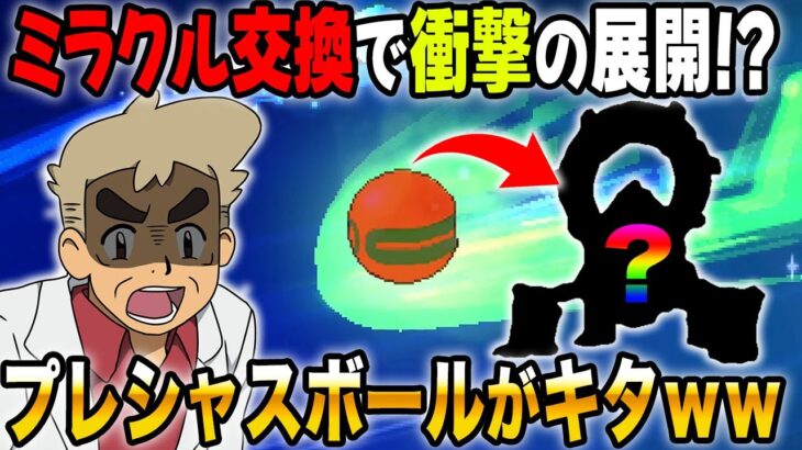 【ポケモンUSUM】3DSのミラクル交換で『幻ポケモン』が『プレシャスボール』で送られてキタｗｗこれは完全にアウトすぎるｗｗ【口の悪いオーキド博士】【柊みゅう】#ポケモン